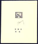 Indochine_1931_Yvert_161a-Scott_unissued_rise_etat_black_AP