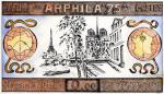 France_1975_Yvert_1830f-Scott_1425_unadopted_Arphila_75_MAQ