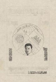 Cambodia_1957_Yvert_65a-Scott_61_unadopted_front-head_ONU_admission_1er_etat_black_AP_detail