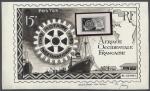 Fr_West_Africa_1955_Yvert_53c-Scott_64_unadopted_15f_Rotary_International_MAQ