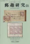 JAPAN PHILATELIC BULLETIN