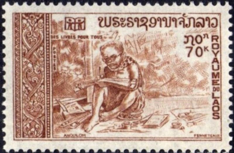 Laos_1972_Yvert_244-Scott_227