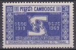 Cambodia_1969_Yvert_219-Scott_204