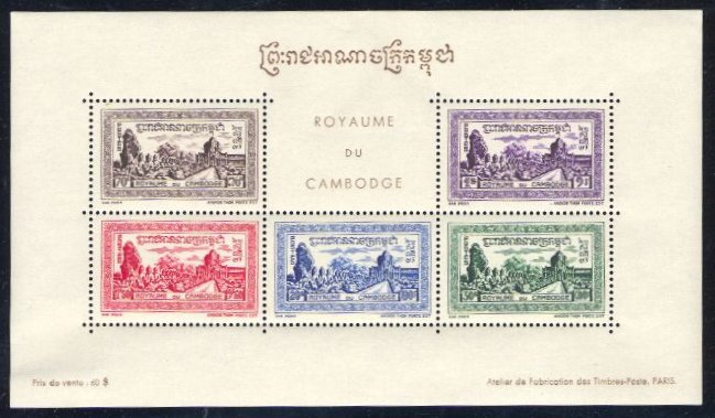 Cambodia_1955_Yvert_BF10-Scott_23a_gummed_perf_a